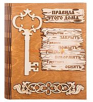 Ключница книга малая "Правила этого дома" с ключом во Усолье