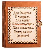 Ключница книга малая "Я ловушка" во Усолье