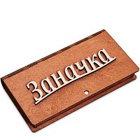 Купюрница резная "Заначка" во Усолье