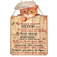 Вывеска "Правила кухни" кот во Усолье