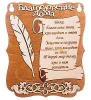 Планшет "Благословение дома" с пером во Усолье
