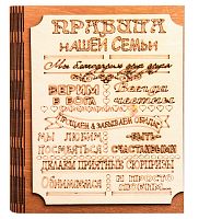 Ключница книга малая "Правила нашей семьи" во Усолье