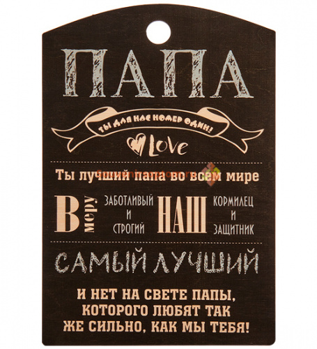 Разделочная доска "Папа" во Усолье