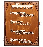Ключница книга "Правила дома" слова во Усолье