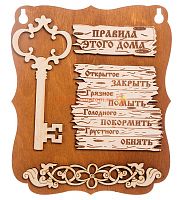 Планшет "Правила этого дома" с ключом во Усолье