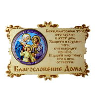 ИКОНА-МАГНИТ "СЕМЬЯ" во Усолье