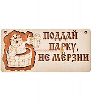 Вывеска баня "Поддай парку" во Усолье