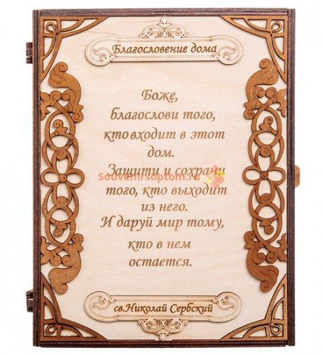 Ключница книга большая "Благословение" цельная во Усолье