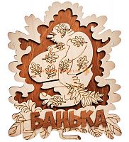 Вывеска баня "Мужичок" во Усолье