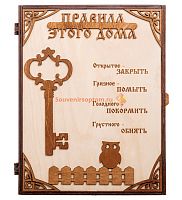 КЛЮЧНИЦА "ПРАВИЛА ЭТОГО ДОМА С КЛЮЧОМ" во Усолье