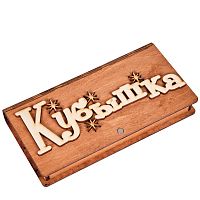 Купюрница "Кубышка" во Усолье