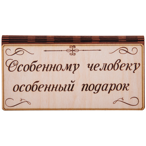 Купюрница "Особенному человеку" во Усолье фото 2
